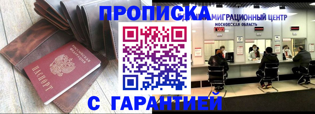 прописка поиск в Ингушетии